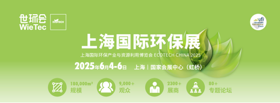 加速解码“AI＋降碳”新业态，2025上海国际环保展预登记全面开启