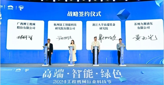 2024工程机械行业科技节在杭州开幕，首日活动精彩纷呈
