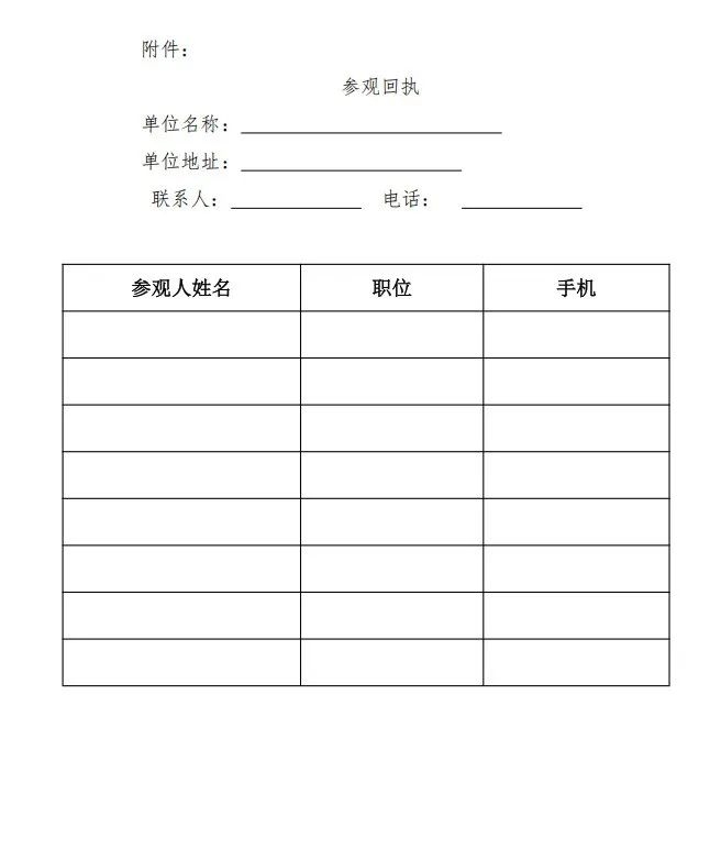 【重要通知】关于组织参观“2025 第七届中国(重庆)国际塑料工业展览会”的通知