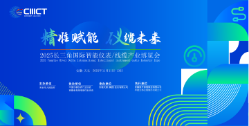 想拓市场，就来参展；想找厂家，就来参观|长三角国际智能仪表/线缆产业博览会，只等你来