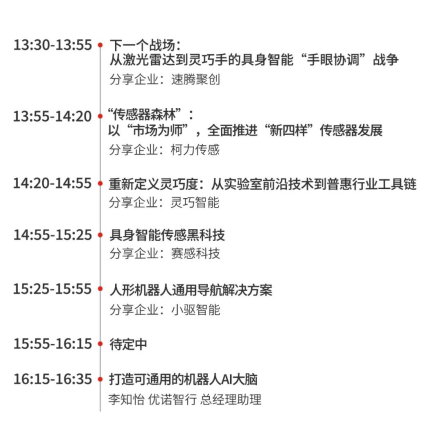 倒计时！产业精准对接X4大主题专场议程｜上海具身智能机器人展8.13-15即将启幕