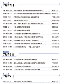 7月17-20日│开启迎客模式，参观好礼抢先锁定，2025亚太智能装备展火力全开，燃动全城！
