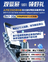 7月17-20日│开启迎客模式，参观好礼抢先锁定，2025亚太智能装备展火力全开，燃动全城！