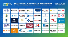 绿色低碳 高效融合|第四届北京国际工程采购大会暨工程建设供应链博览会在京圆满落幕