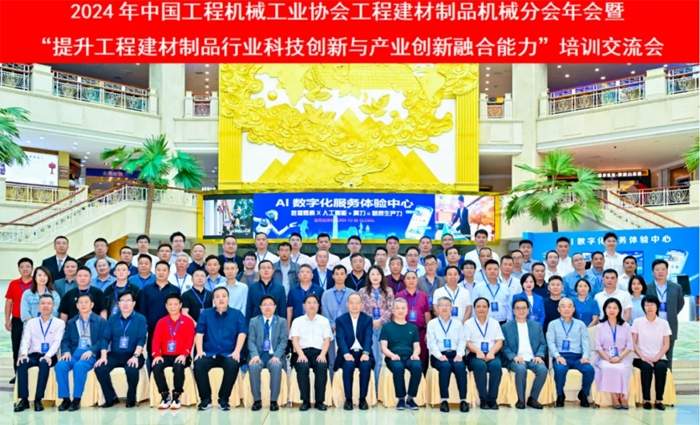 2024工程建材制品机械分会年会暨行业培训交流会在珠海顺利召开