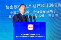 第七届工程机械行业标准化工作会议暨2024年中国工程机械工业协会标准化工作委员会年会在青岛召开