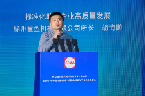 第七届工程机械行业标准化工作会议暨2024年中国工程机械工业协会标准化工作委员会年会在青岛召开