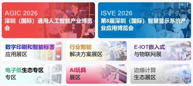 IOTE 2026 第二十五届国际物联网展・深圳站 展会邀请函