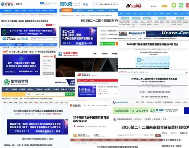 2026南京教育装备展|南京科教展|南京AI人工智能教育展火热招商中