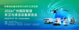正式启动 | 第七届广州国际智慧物业博览会将于2026年9月17-19日举办！