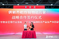 正式启动 | 第七届广州国际智慧物业博览会将于2026年9月17-19日举办！