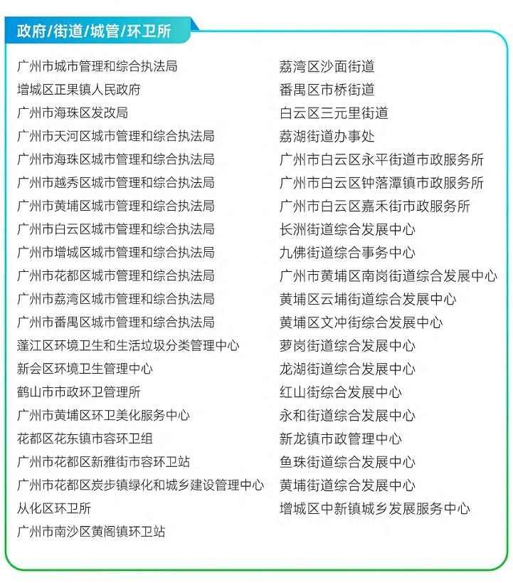 正式启动 | 政企协联动，智领行业风向标！2026SES广州环卫清洁展，9月与您相约羊城！