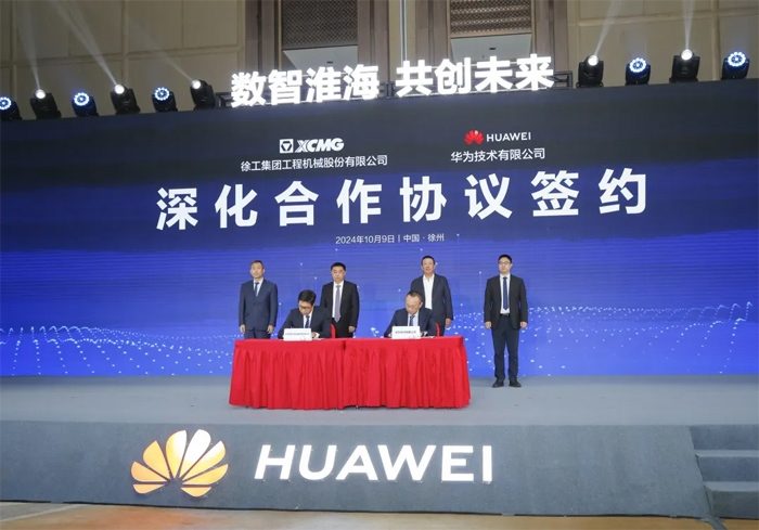 这一次，徐工＋华为，共绘数字经济新蓝图
