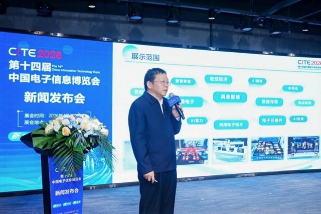 第十四届中国电子信息博览会深圳新闻发布会成功举行