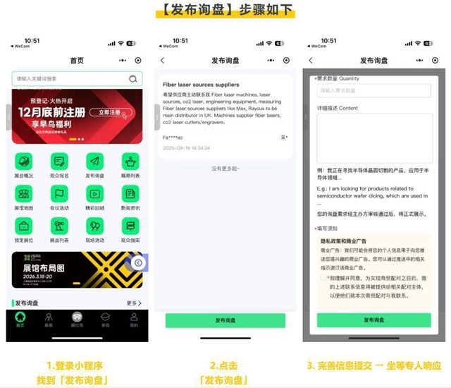 慕尼黑上海光博会X Match计划 | 连接全球伙伴，打破距离的商贸配对活动