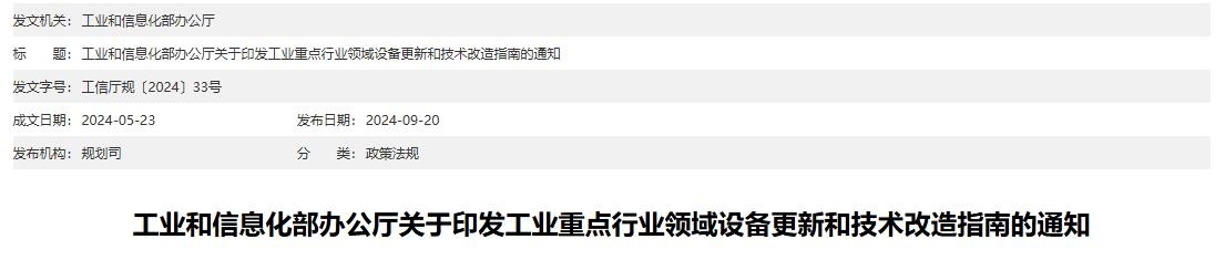 工业重点行业全面启动设备更新与技术改造，加速产业升级