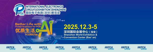 国际电子电路（深圳）展览会HKPCA Show12月3-5日盛大举办