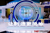 “全链协同・智创未来”——2025 DMP 工博会盛大启幕