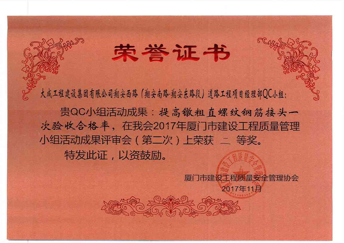 我司QC活动小组喜获5个奖项