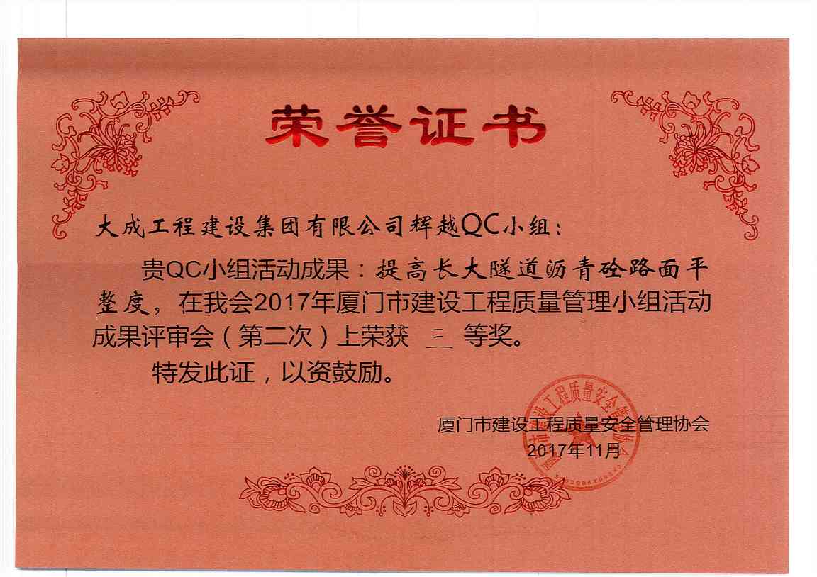 我司QC活动小组喜获5个奖项