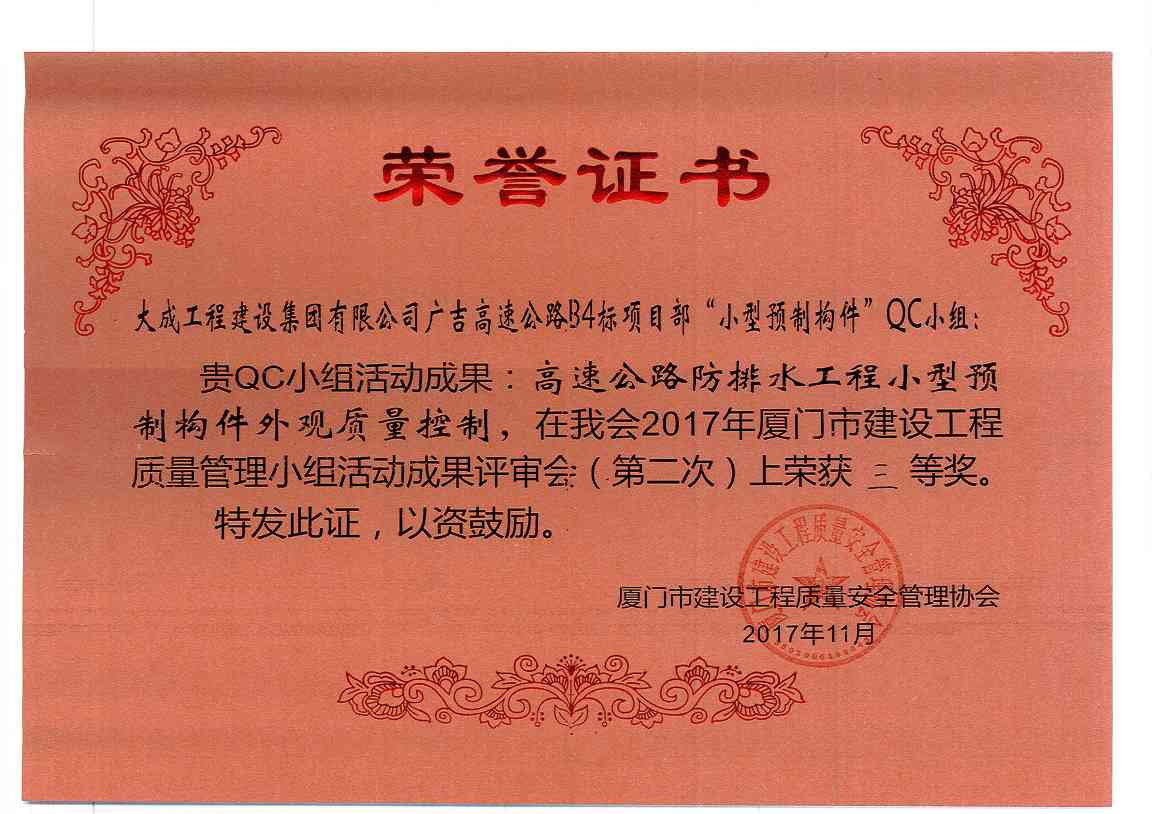 我司QC活动小组喜获5个奖项