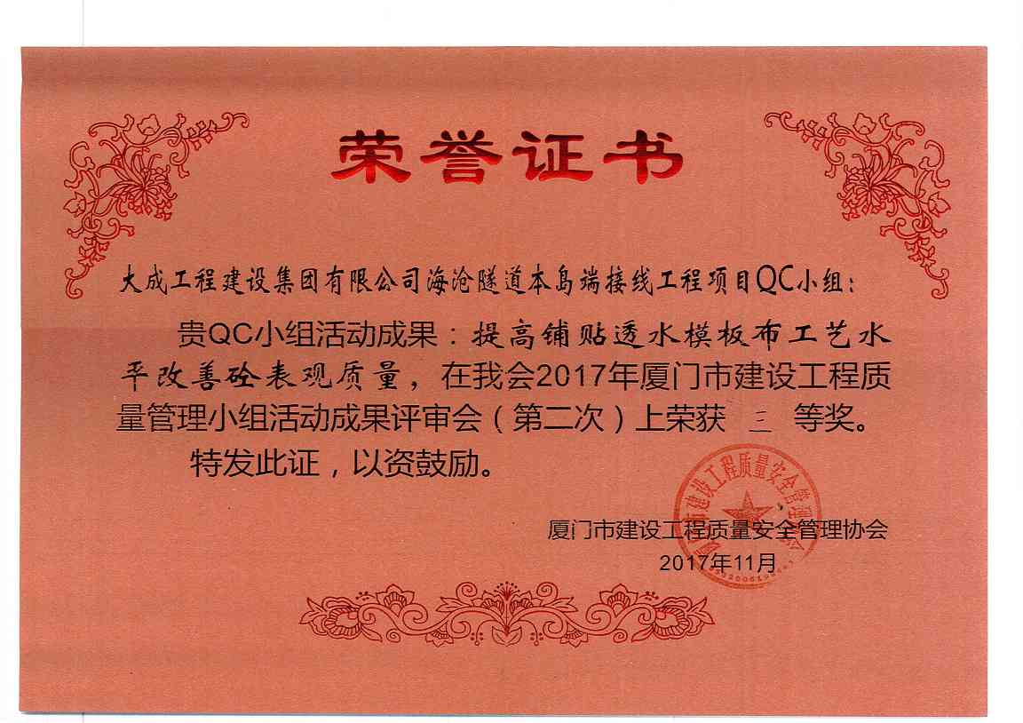 我司QC活动小组喜获5个奖项