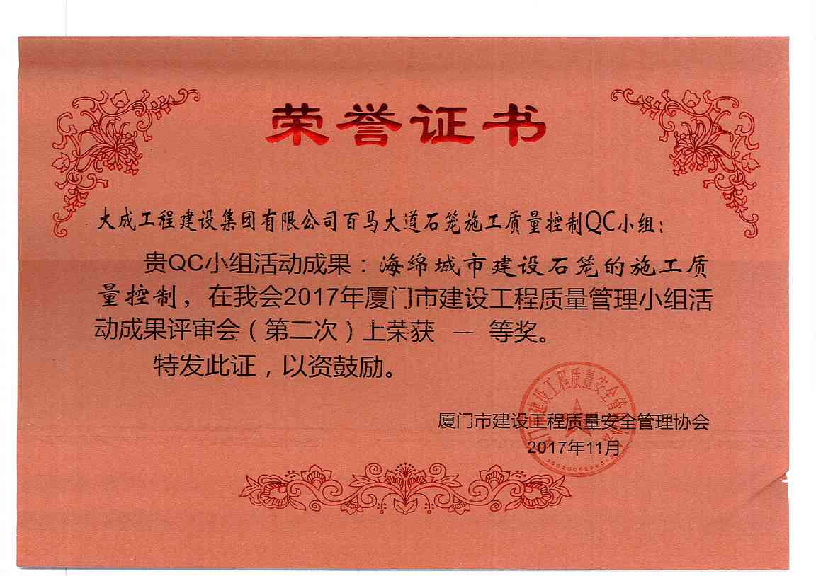我司QC活动小组喜获5个奖项