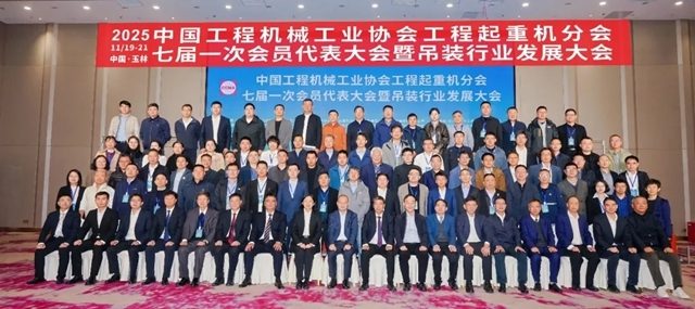 中国工程机械工业协会工程起重机分会年会在玉林成功举办