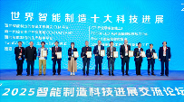 重磅发布！徐工上榜“2025世界智能制造十大科技进展”