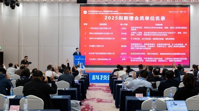 协会工程运输机械分会2025年会暨创新发展技术交流会在广西玉林召开