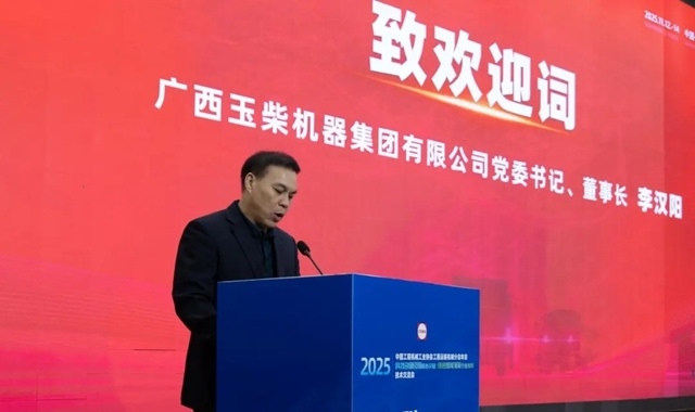协会工程运输机械分会2025年会暨创新发展技术交流会在广西玉林召开