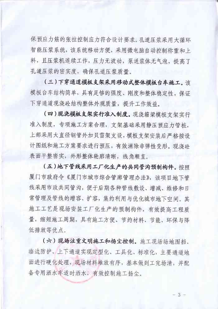福建省住房和城乡建设厅关于2014年全省市政基础设施工程标准化施工观摩会情况的通报
