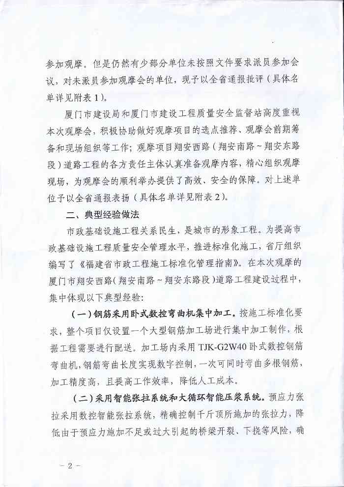 福建省住房和城乡建设厅关于2014年全省市政基础设施工程标准化施工观摩会情况的通报