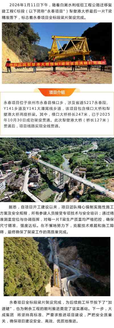 永春项目按下“加速键”，犁壁港大桥贯通！