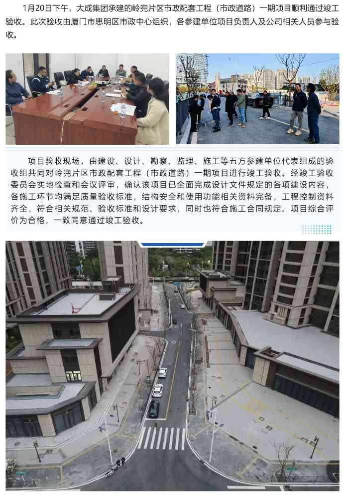 岭兜片区市政配套工程（市政道路）一期项目顺利通过竣工验收