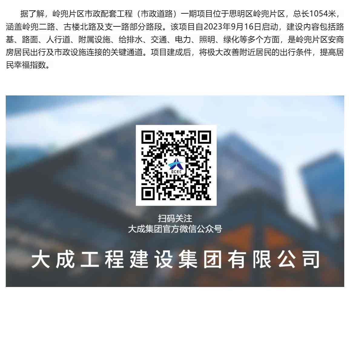 岭兜片区市政配套工程（市政道路）一期项目顺利通过竣工验收