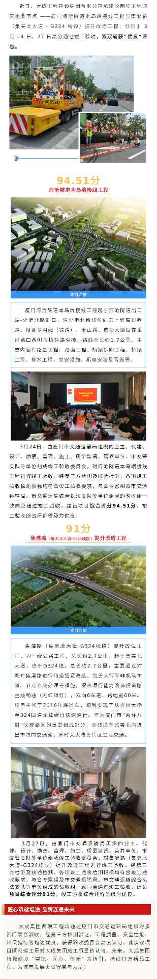 匠心筑就坦途 品质连通未来 | 大成集团双项目齐竣工