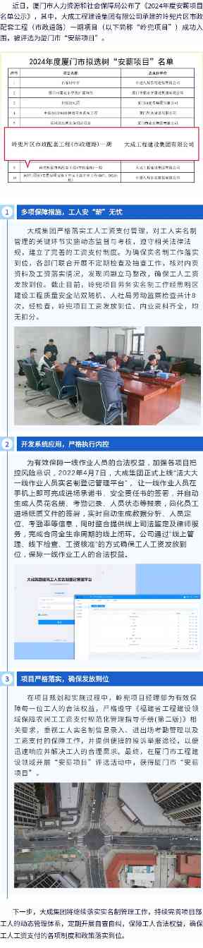大成集团岭兜项目获评厦门市“安薪项目”