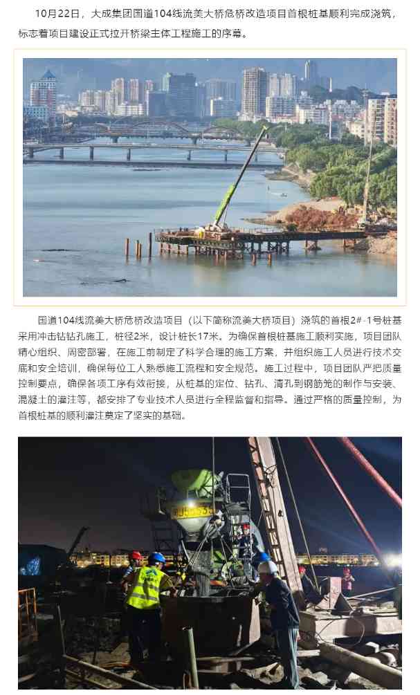 首筑成功！流美大桥项目首根桩基顺利浇筑完成