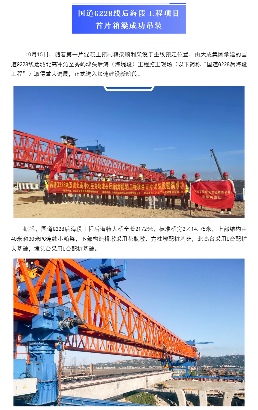 大干正当时丨国道G228线后海段工程项目首片箱梁成功吊装