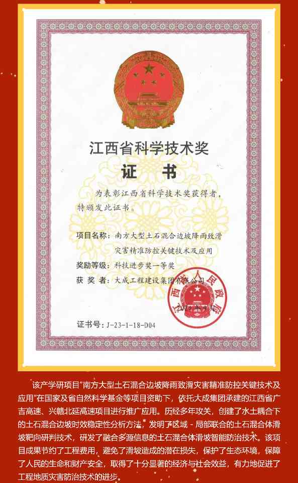 荣耀加冕 创新领航 | 大成集团荣获江西省科学技术进步一等奖