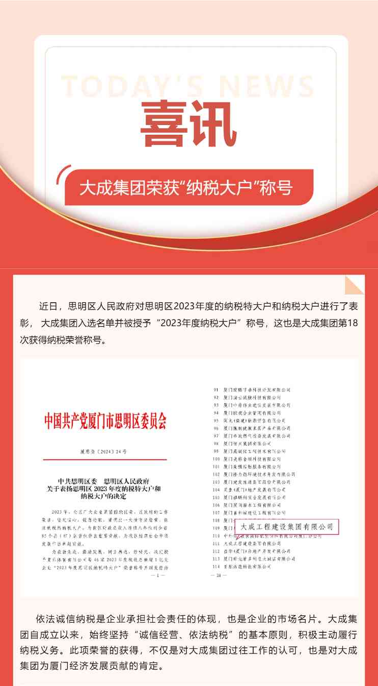 喜讯！大成集团荣获“纳税大户”称号