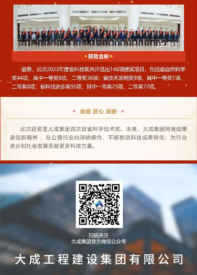 荣耀加冕 创新领航 | 大成集团荣获江西省科学技术进步一等奖