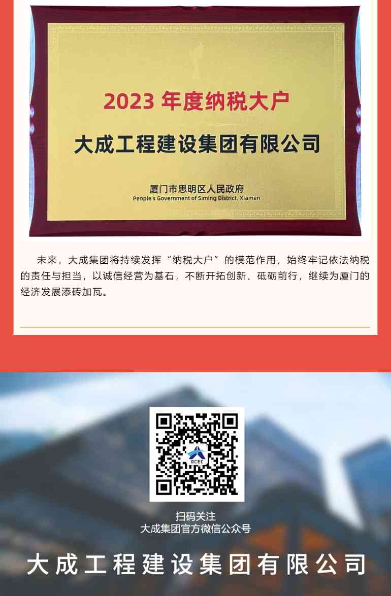 喜讯！大成集团荣获“纳税大户”称号
