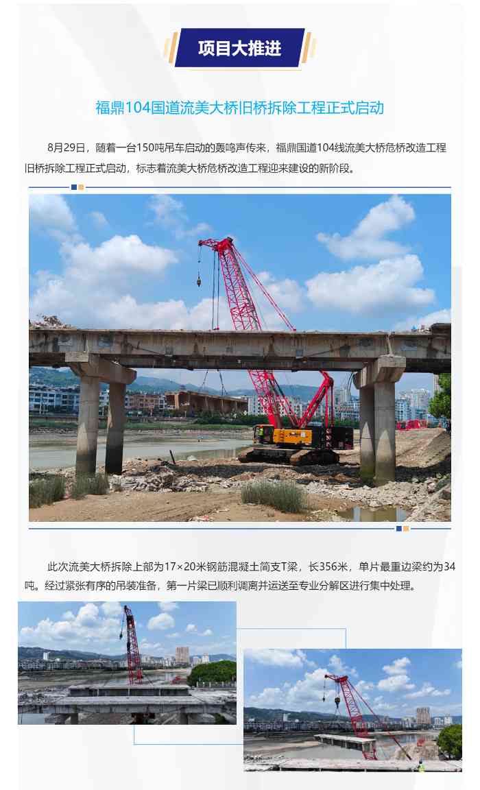 福鼎104国道流美大桥旧桥拆除工程正式启动