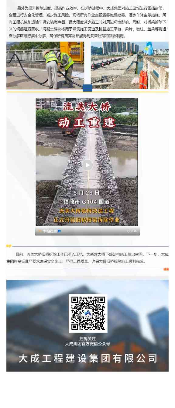 福鼎104国道流美大桥旧桥拆除工程正式启动