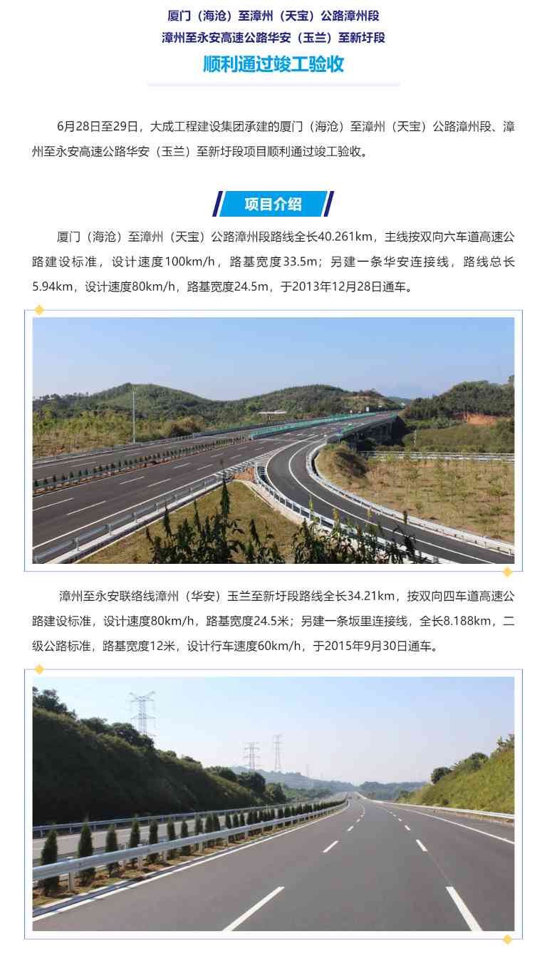 大成集团承建项目顺利通过竣工验收