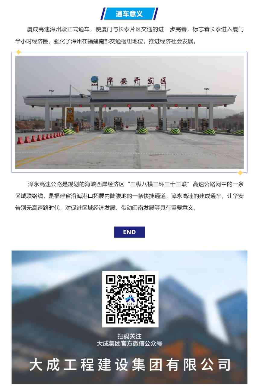 大成集团承建项目顺利通过竣工验收