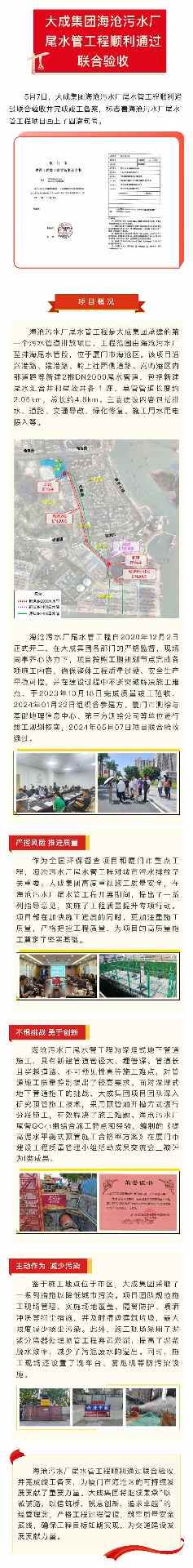 项目新进展|大成集团首个污水项目圆满验收