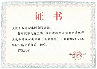 匠心铸精品|大成集团2个高速项目斩获4项工程大奖